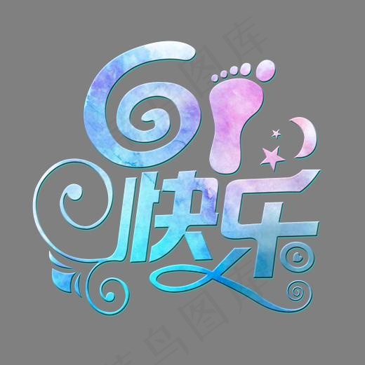 水彩卡通风格61快乐艺术字(2362*2362px)psd模版下载