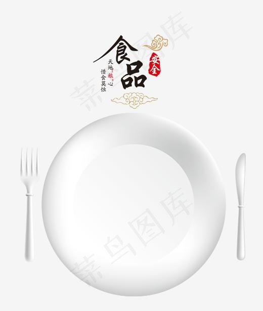 食品安全,免抠元素艺术字