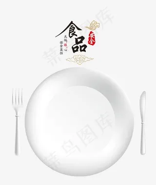 食品安全,免抠元素艺术字