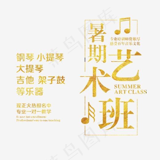 金色暑期艺术班艺术字,免抠元素艺术字