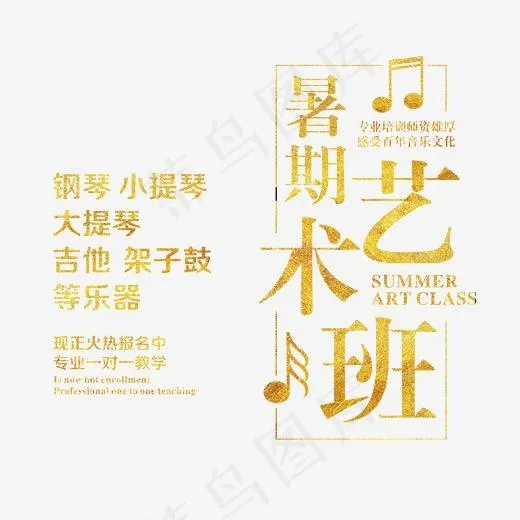 金色暑期艺术班艺术字,免抠元素艺术字(1702*1564px)