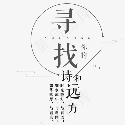 寻找诗和远方旅游海报设计