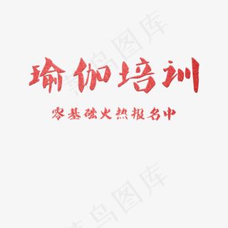 瑜伽培训零基础火热报名中