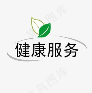 健康服务标识