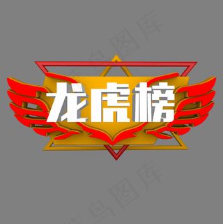 菜鸟图库艺术字龙虎榜