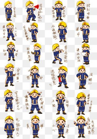 安全教育卡通人物形象表情包全套