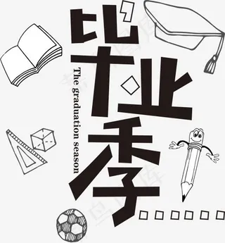 卡通毕业季去旅行字体