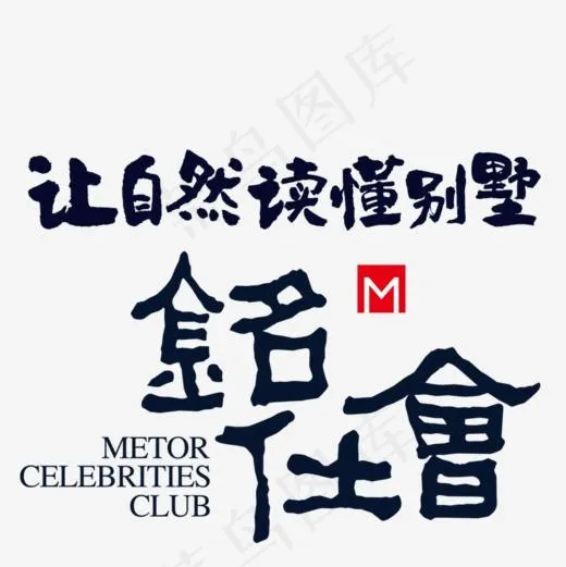 让自然读懂(827*827px)psd模版下载