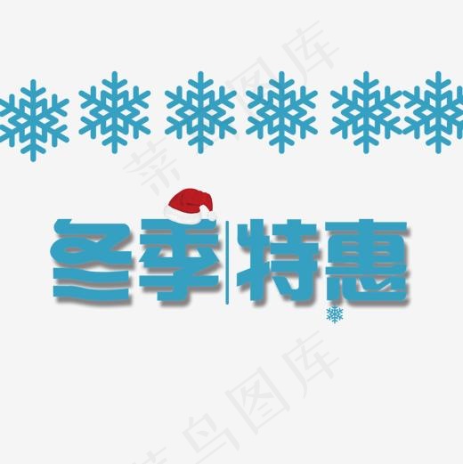 冬季特惠(1200*1200px)psd模版下载