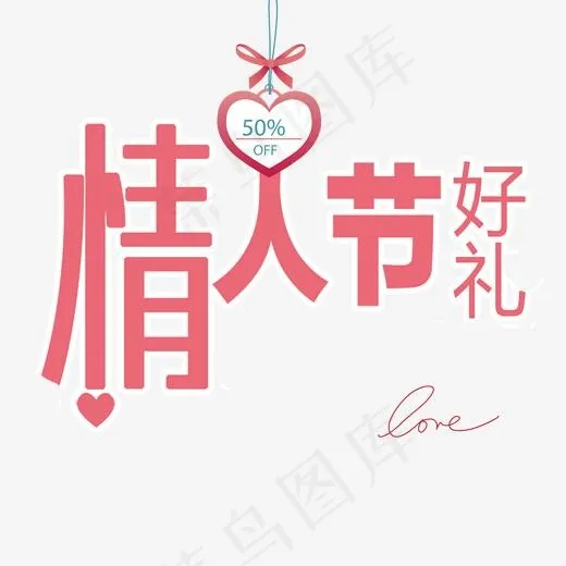 情人节大促销(2000*2000px)psd模版下载