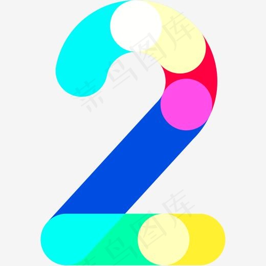 五彩数字2字体设计,免抠元素艺术字