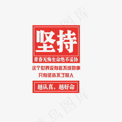 坚持文案集PNG(3000*3000px)