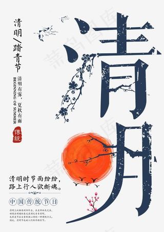 清明中国风创意艺术字psd分层图,免抠元素艺术字
