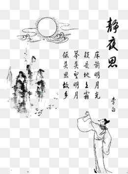 中秋诗句图案,免抠元素(460*622px)