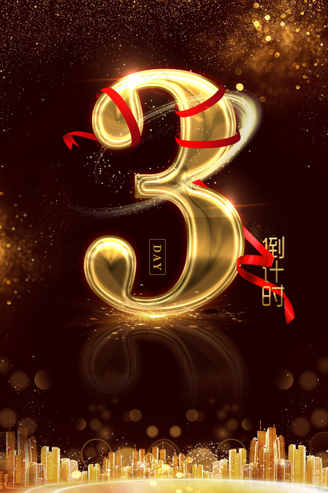 地产倒计时宣传海报背景图片素材