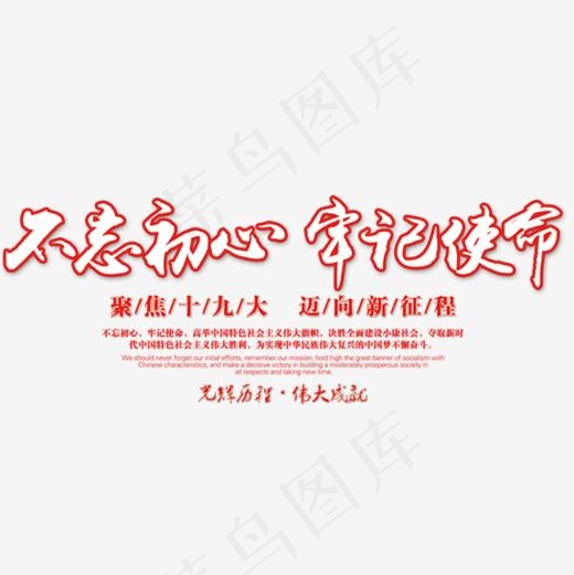 十九大会议文案排版,免抠元素艺术字(600*600px)