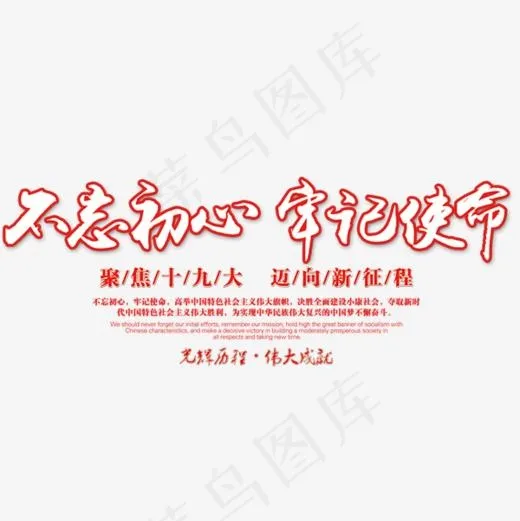 十九大会议文案排版,免抠元素艺术字(600*600px)