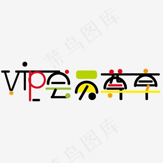 VIP会员尊享(2000*2000px)ai矢量模版下载