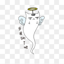 搞怪萌萌哒扁平猫当我死了表情包(2100*2100px)psd模版下载