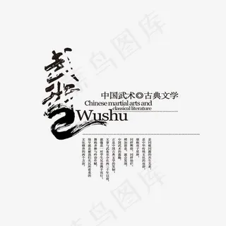 中华武术文化字体排版