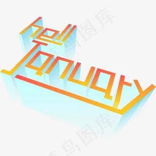 一月你好英文字体字母辞旧迎新橘色蓝色金色