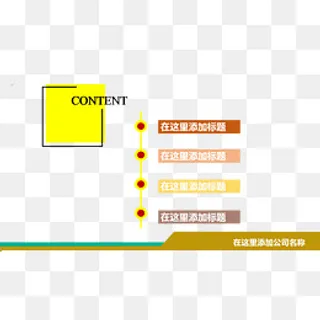 手绘PPT目录模板