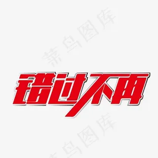 天猫双十一促销艺术字