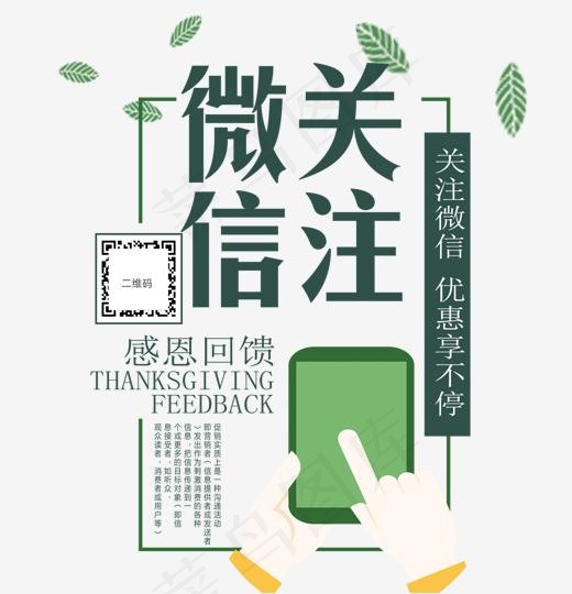 微信关注,免抠元素艺术字