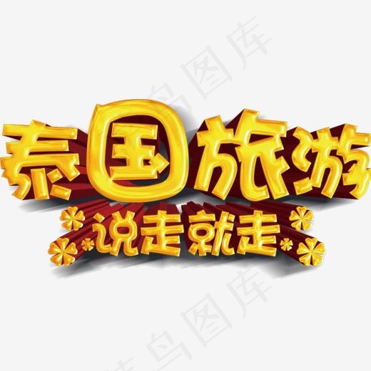 清爽畅游泰国旅游海报