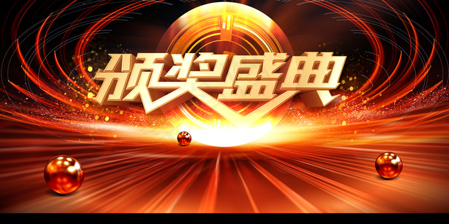 大气高档颁奖盛典晚会背景背景图片素材