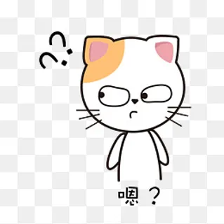 猫咪主题可爱呆萌怀疑表情包 猫咪主题可爱呆萌怀疑表情包
