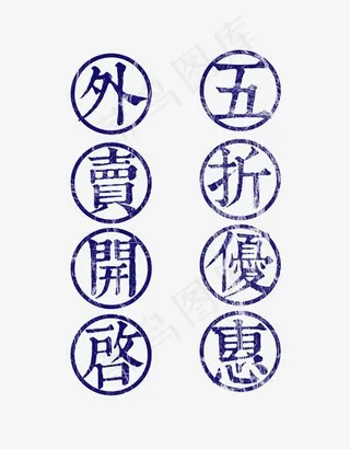 外卖开启五折优惠艺术字