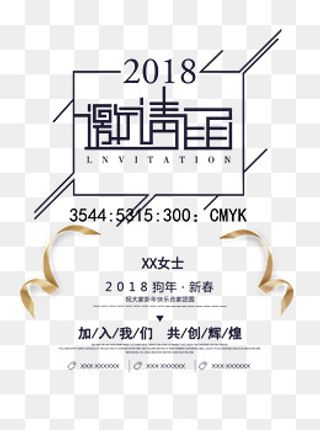 精美邀请函贺卡设计