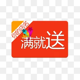 满就送艺术字体免抠素材,免抠元素(600*500px)psd模版下载