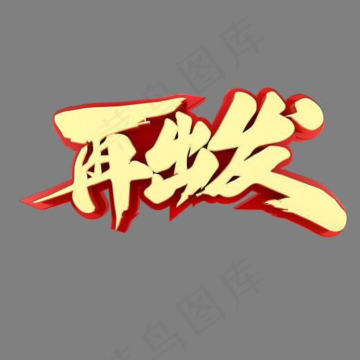 再出发青春回忆(2000*2000px)psd模版下载