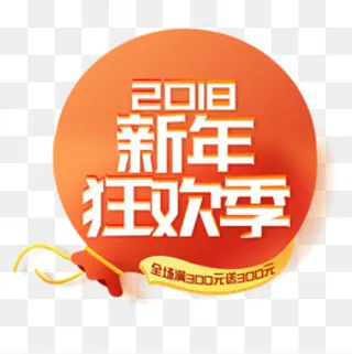 红色卡通电商新年狂欢标签,免抠元素