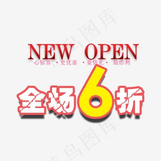 购物艺术字(1000*1000px)psd模版下载