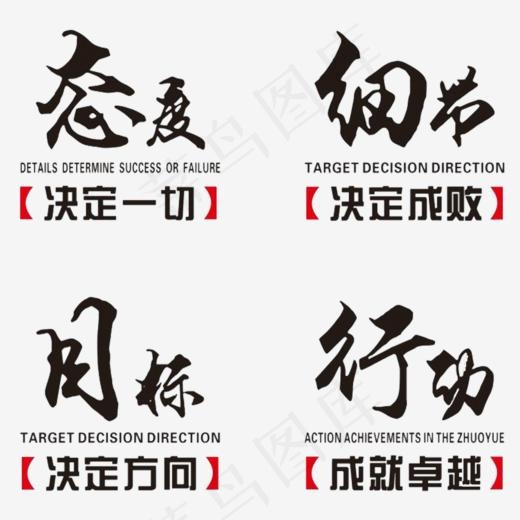 激励标语,免抠元素艺术字