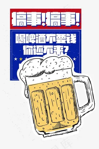 搞事搞事啤酒节艺术字,免抠元素艺术字
