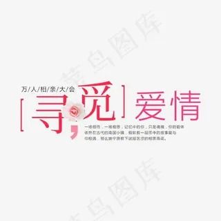 寻觅爱情艺术字