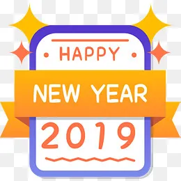 2019新年快乐设计标签,免抠元素