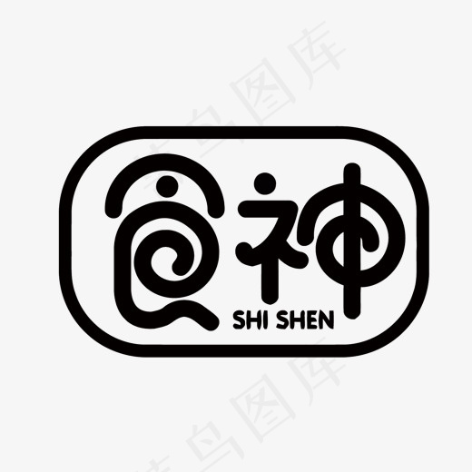 卡通体食神矢量艺术字
