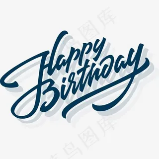 生日快乐英文字体矢量图,免抠元素艺术字
