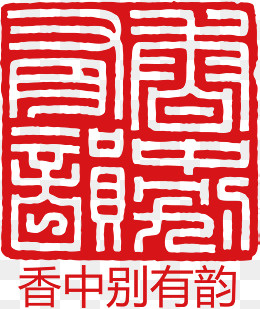 古诗印章(1650*1957px)ai矢量模版下载