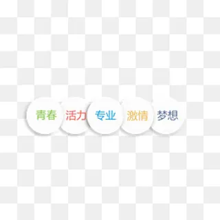 文字排版,免抠元素