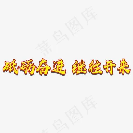 砥砺奋进继往开来十九大主题(2000*350px)