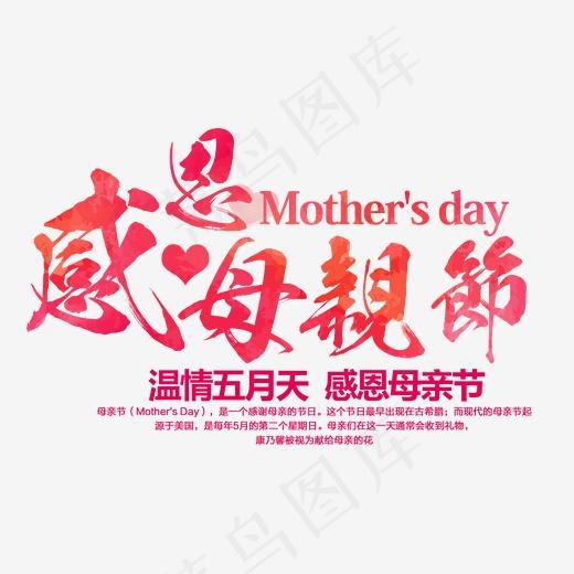 感恩母亲节毛笔字体png素材(2000*1302px)psd模版下载