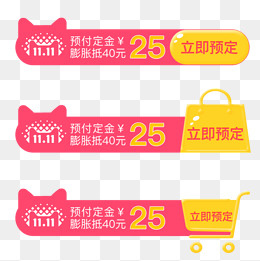 简约双十一按钮标签下载,免抠元素