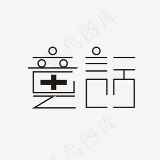 童话艺术字素材