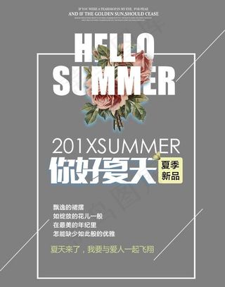 你好夏天 艺术字